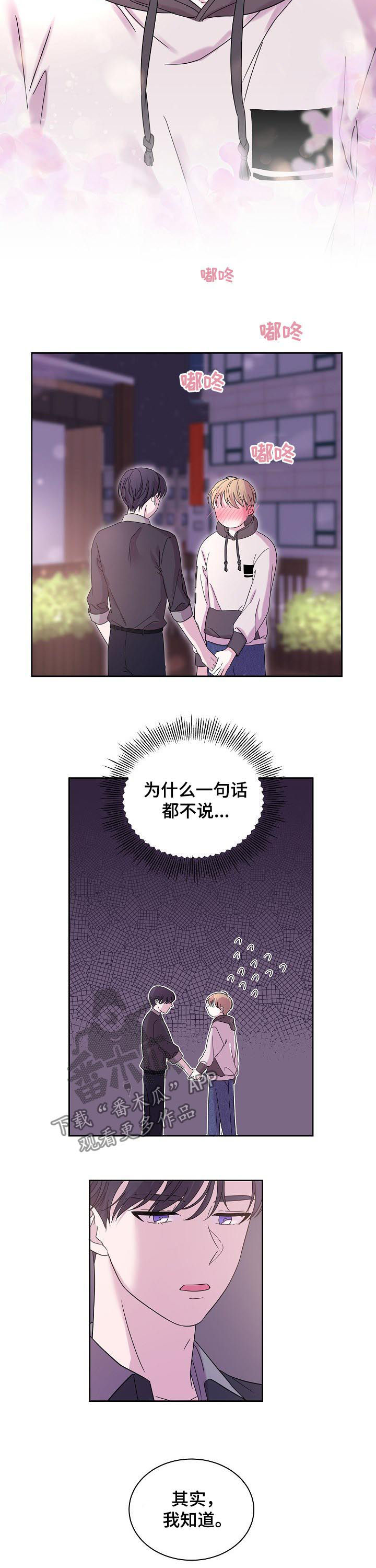 十次睡眠漫画,第60章：都是假的4图