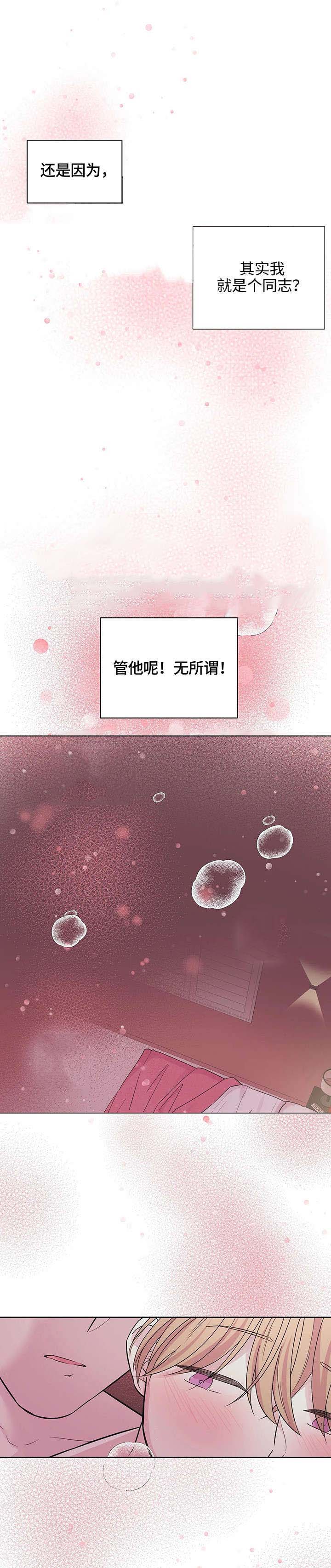 十次睡眠漫画,第2章：八次2图