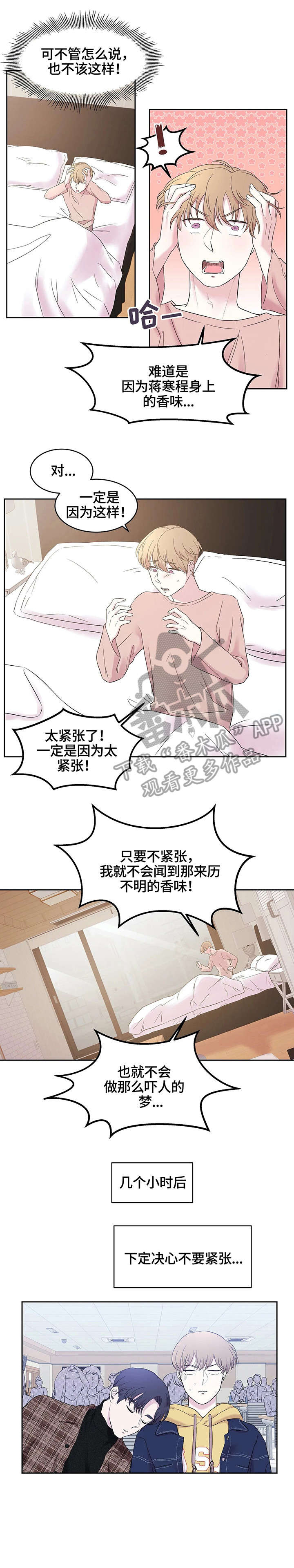 十次睡眠漫画,第19章：睡2图