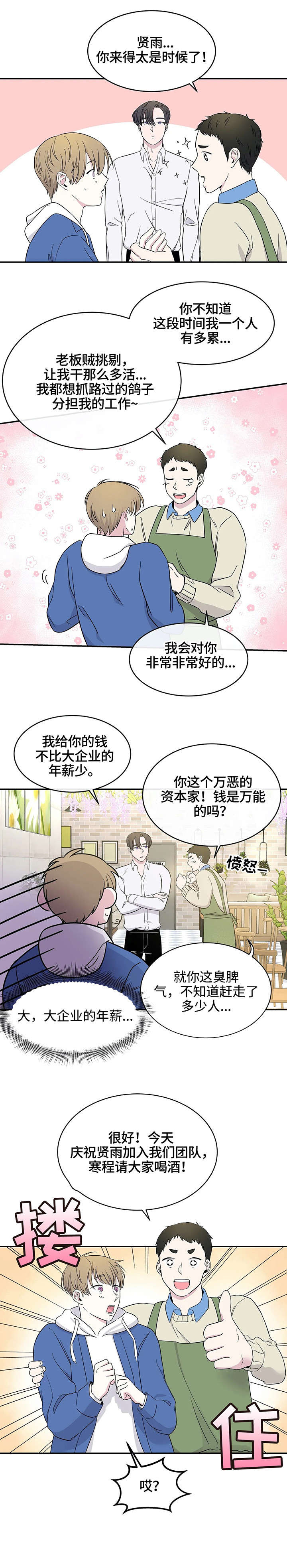 十次睡眠漫画,第6章：气氛1图