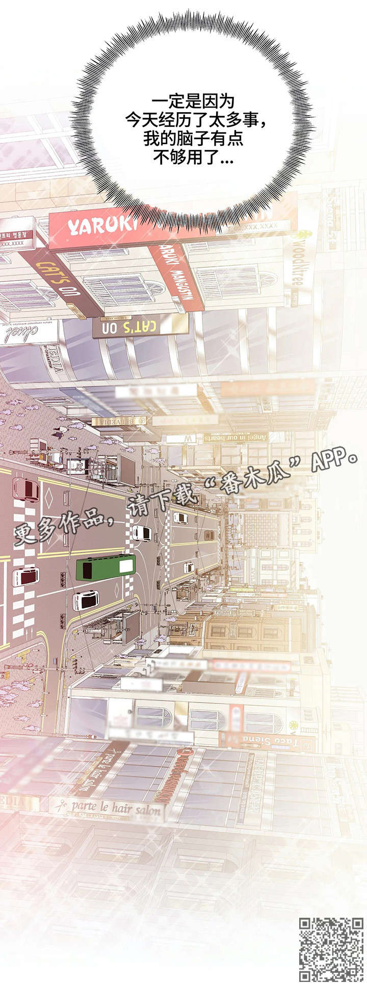 十次睡眠漫画,第24章：不够用3图