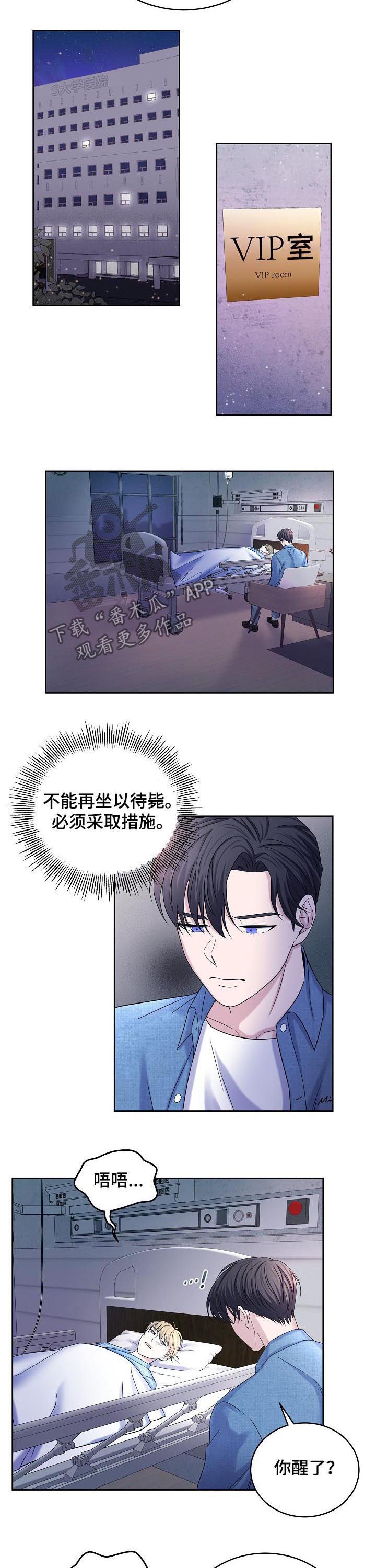 十次睡眠漫画,第66章：花园的主人3图