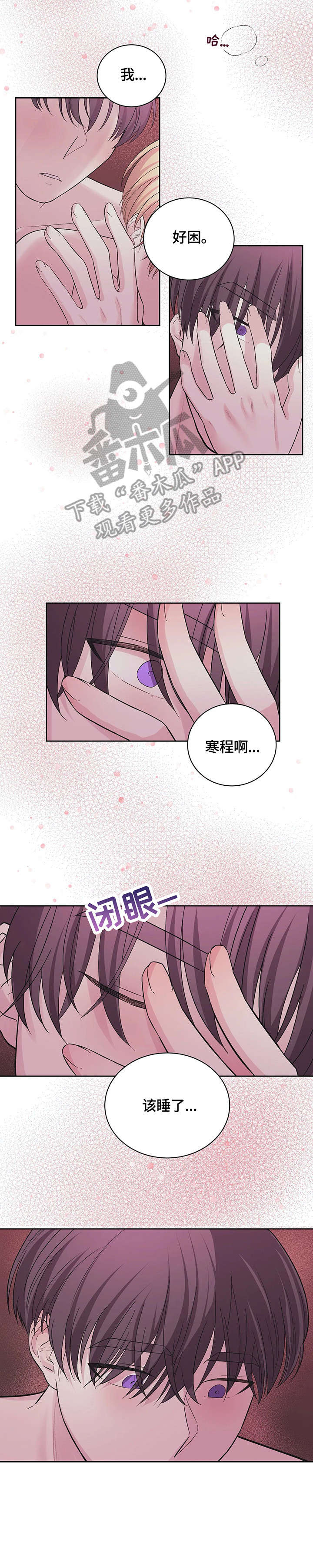 十次睡眠漫画,第2章：八次3图