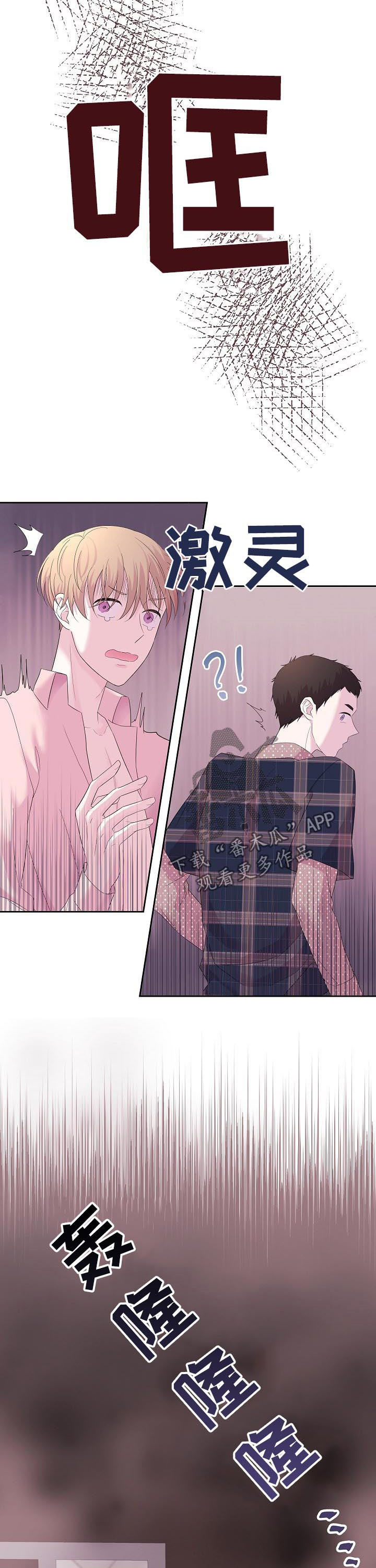 十次睡眠漫画,第46章：回家吧4图