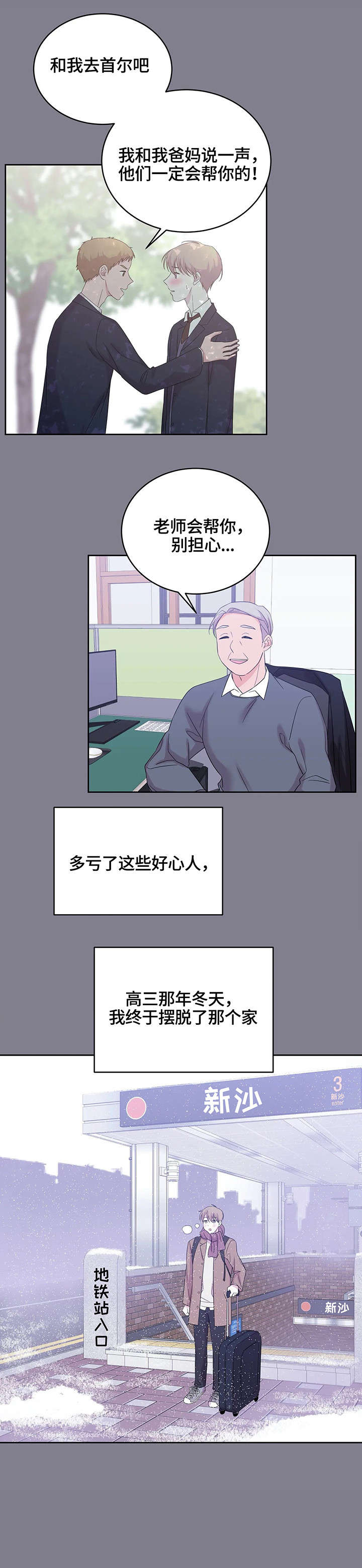 十次睡眠漫画,第13章：不满意5图