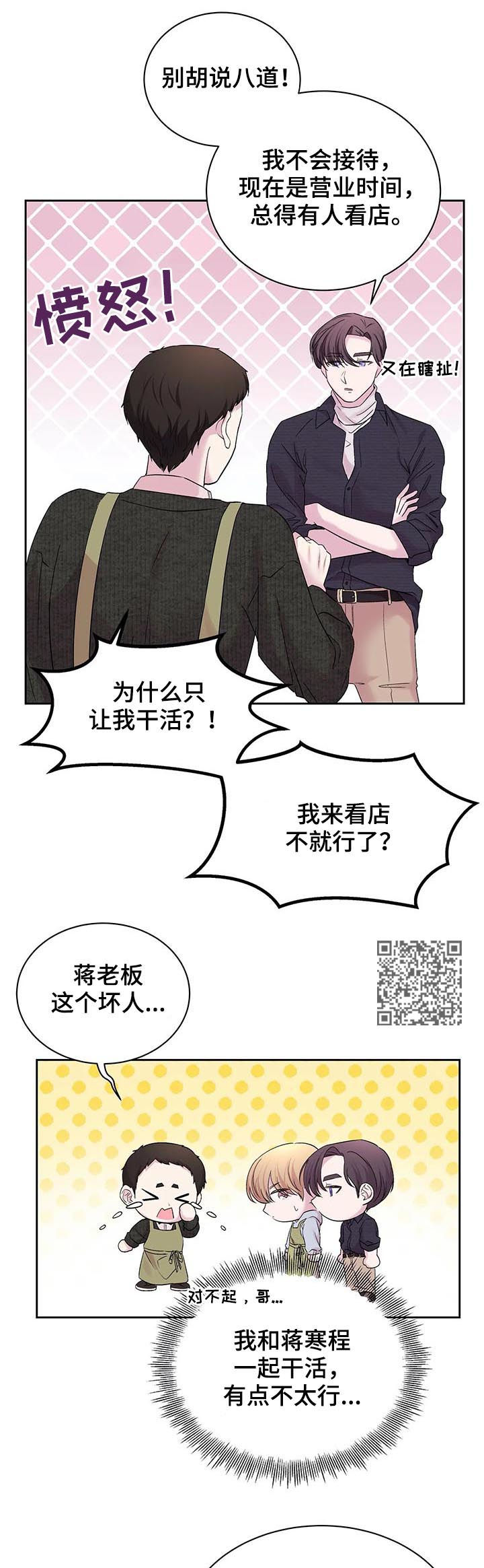 十次睡眠漫画,第26章：网上宣传3图