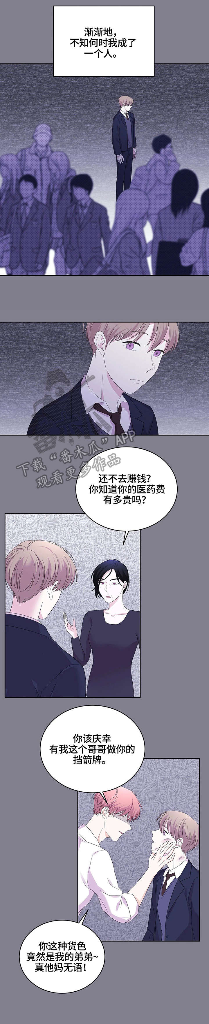 十次睡眠漫画,第13章：不满意1图