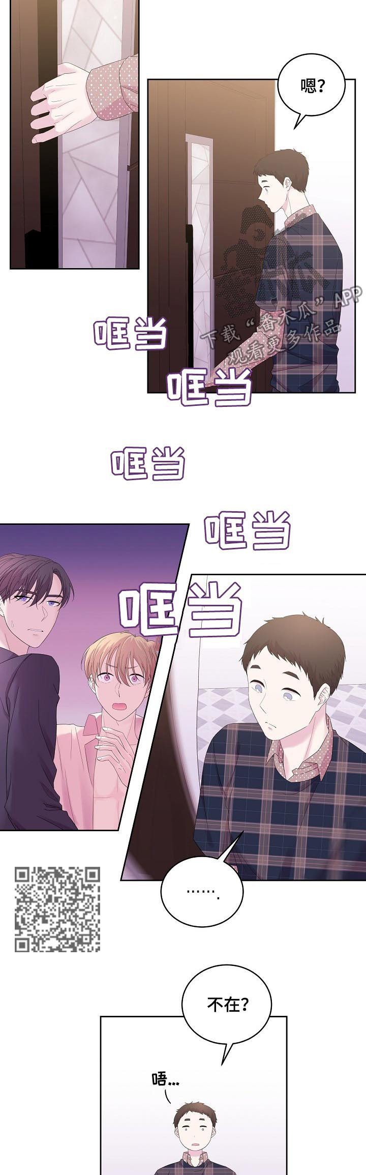 十次睡眠漫画,第46章：回家吧5图
