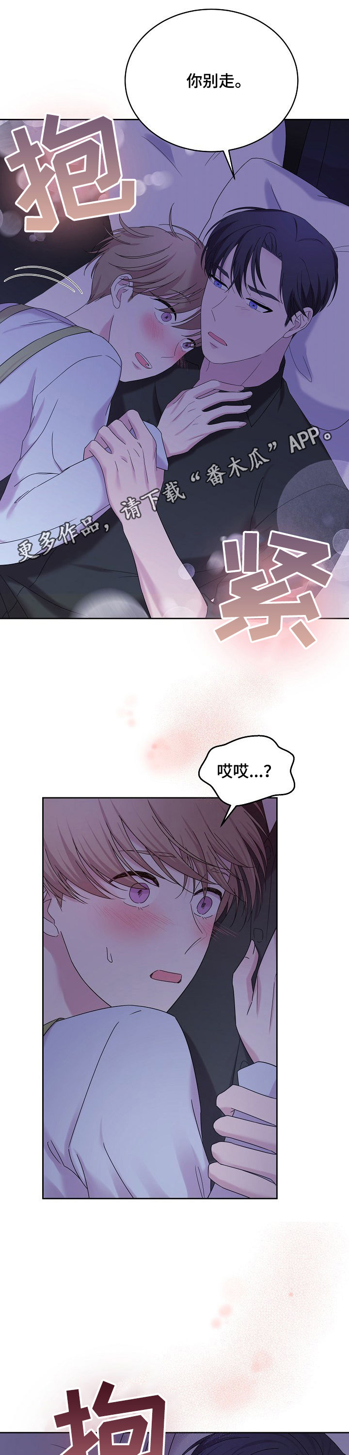 十次睡眠漫画,第53章：天塌了1图