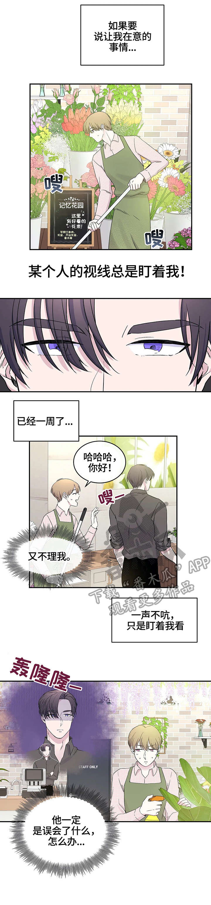 十次睡眠漫画,第10章：放心5图