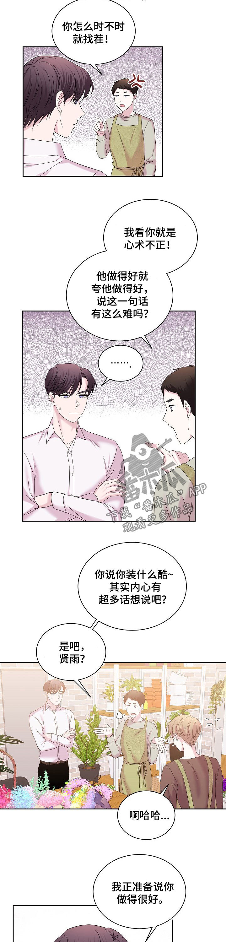 十次睡眠漫画,第55章：夸奖4图