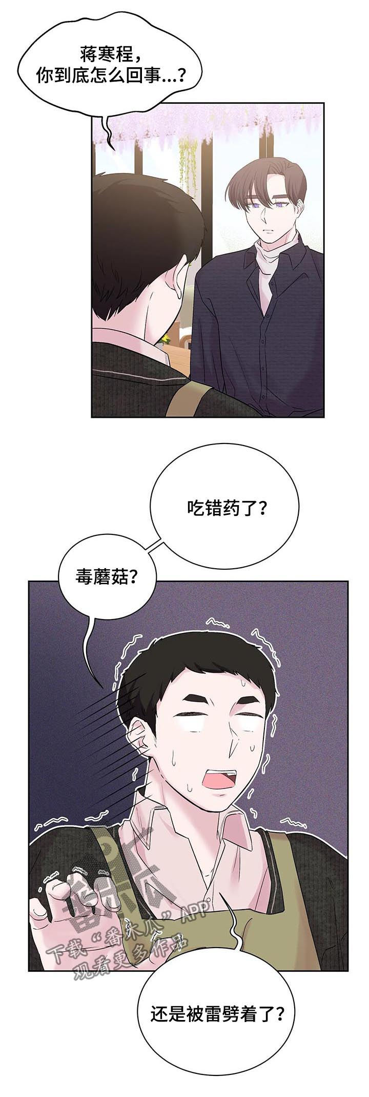 十次睡眠漫画,第26章：网上宣传2图