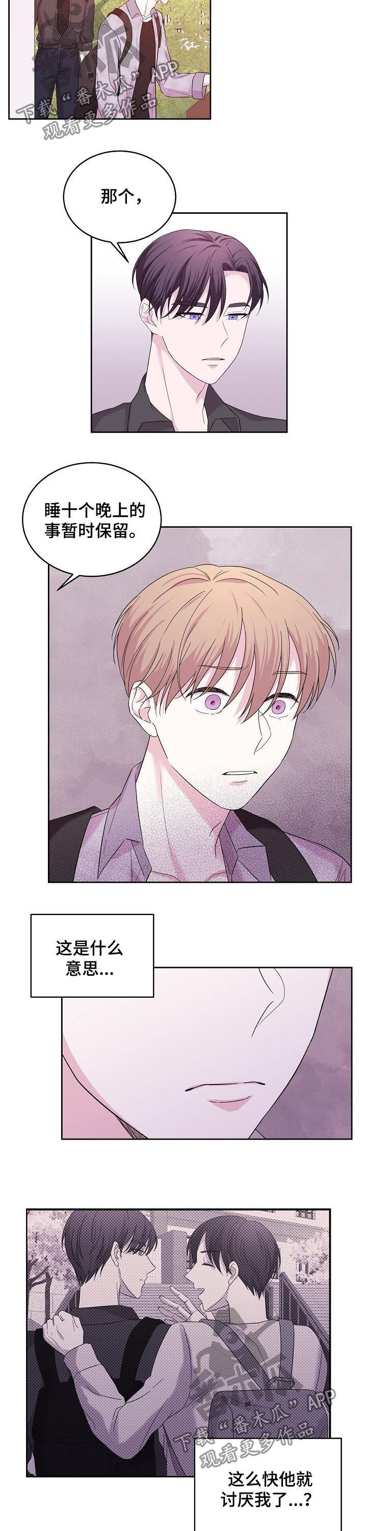 十次睡眠漫画,第49章：清醒点吧4图