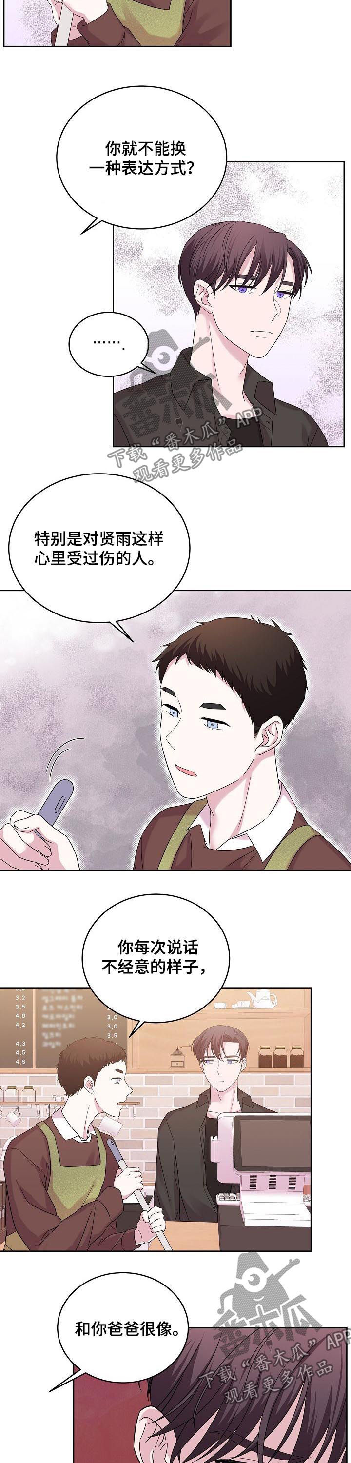 十次睡眠漫画,第50章：成熟一点4图