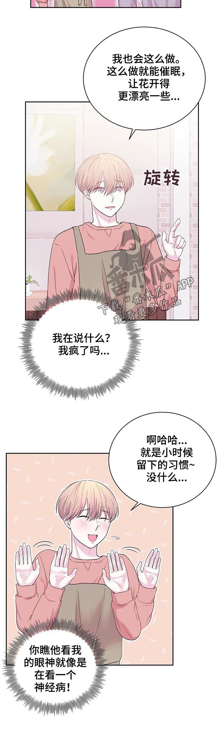 十次睡眠漫画,第29章：糟糕的性格3图