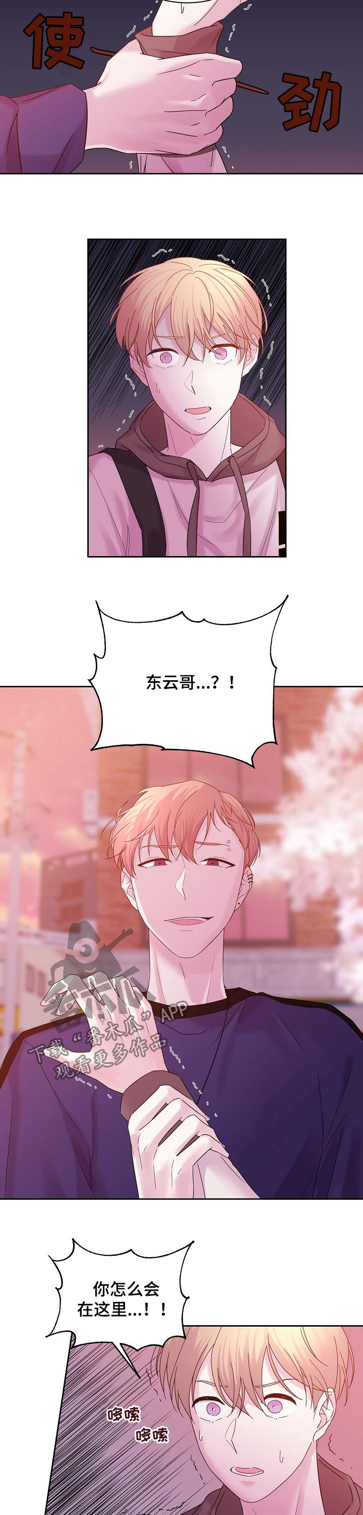 十次睡眠漫画,第56章：好久不见2图