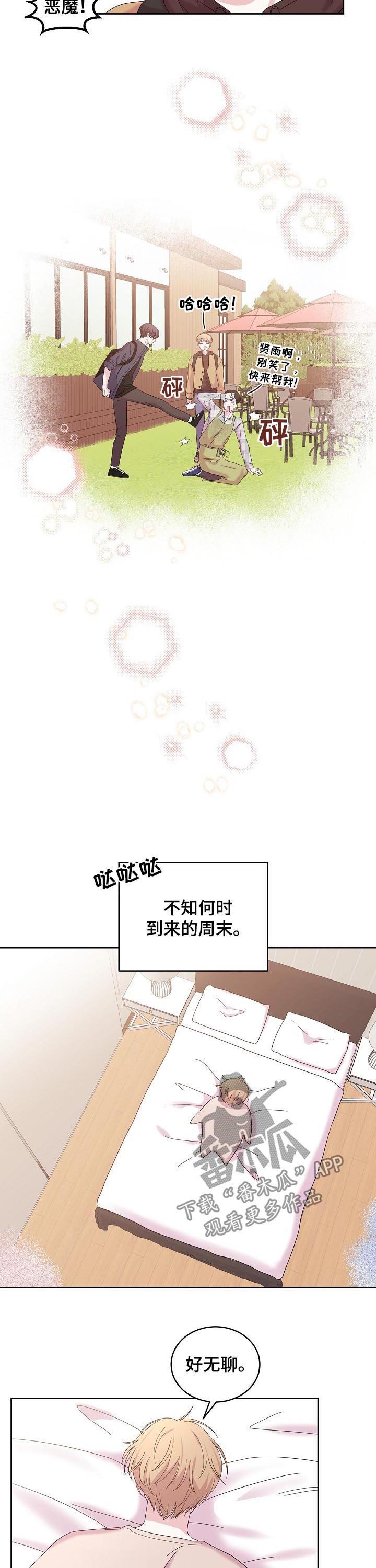 十次睡眠漫画,第41章：什么情况1图