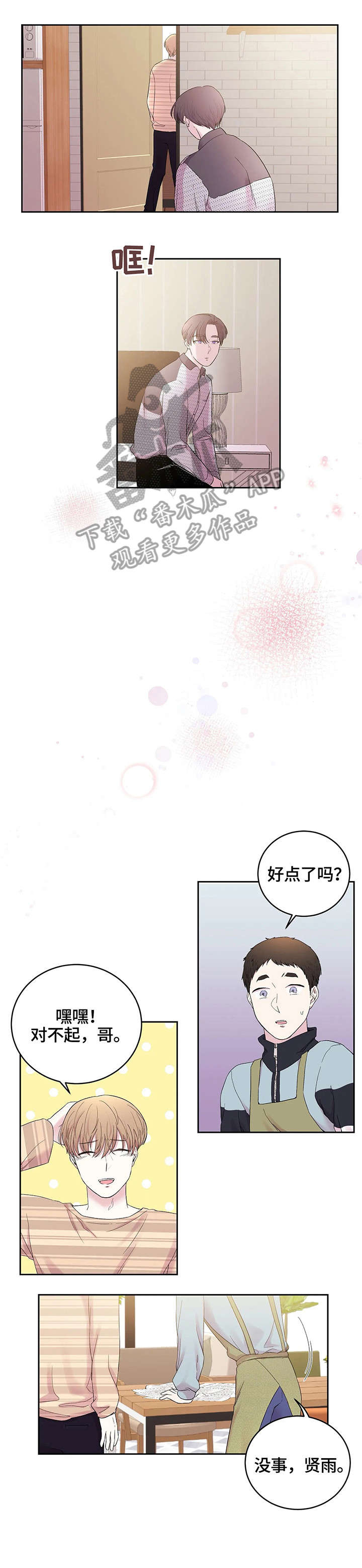 十次睡眠漫画,第22章：满天星2图
