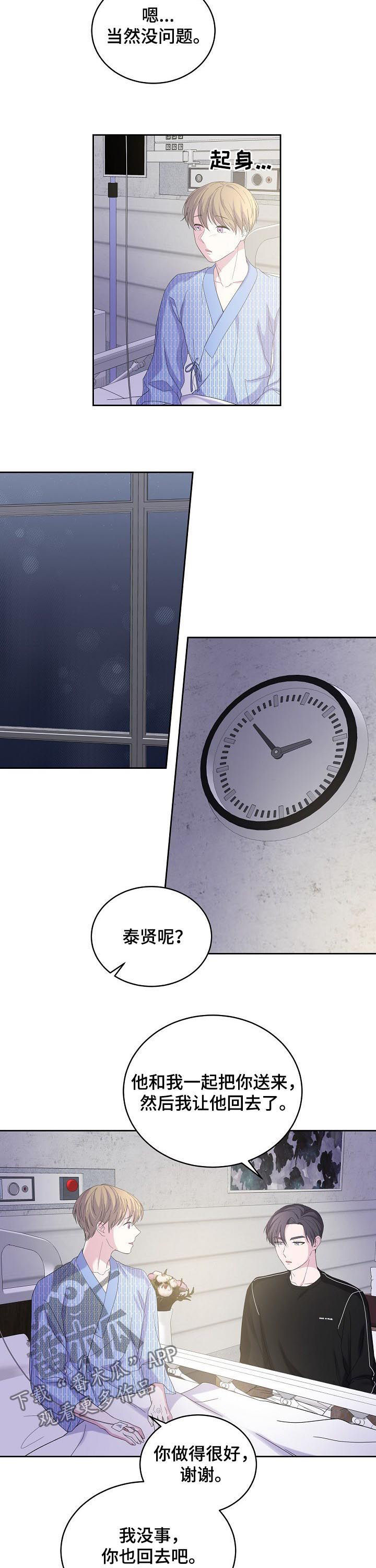 十次睡眠漫画,第39章：真是乱来5图