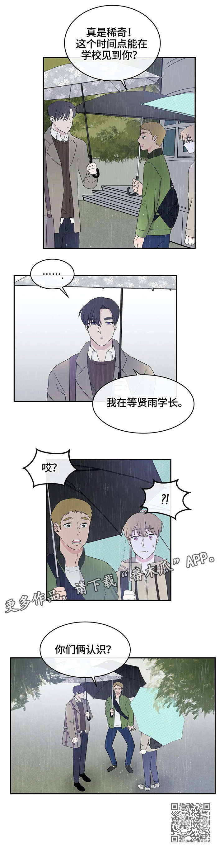 十次睡眠漫画,第11章：误会4图