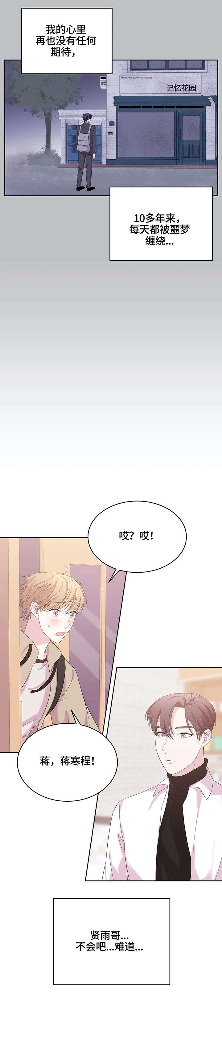 十次睡眠漫画,第15章：灯2图