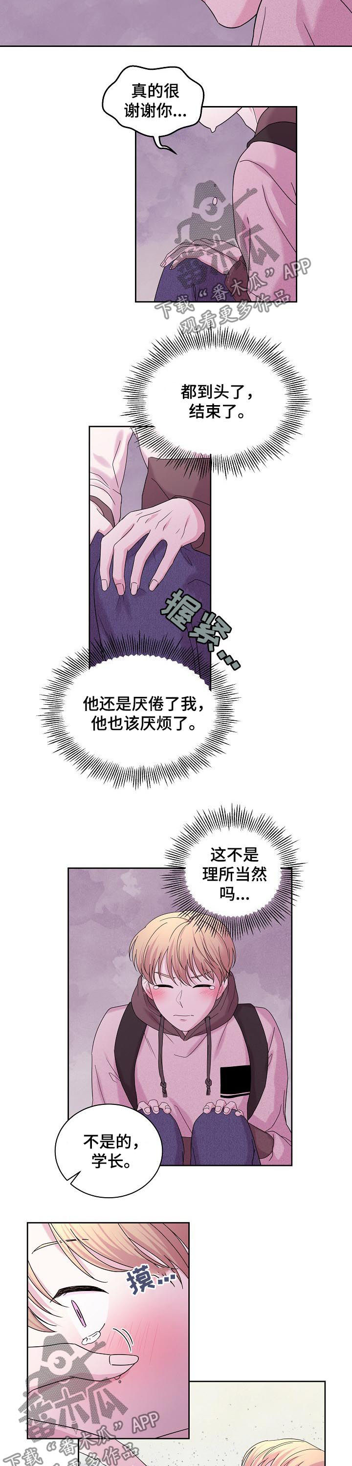 十次睡眠漫画,第59章：表白2图