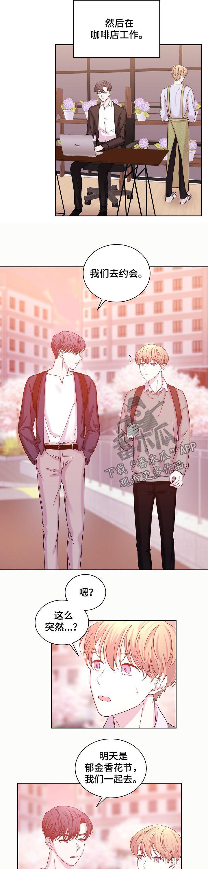 十次睡眠漫画,第61章：第一次约会2图