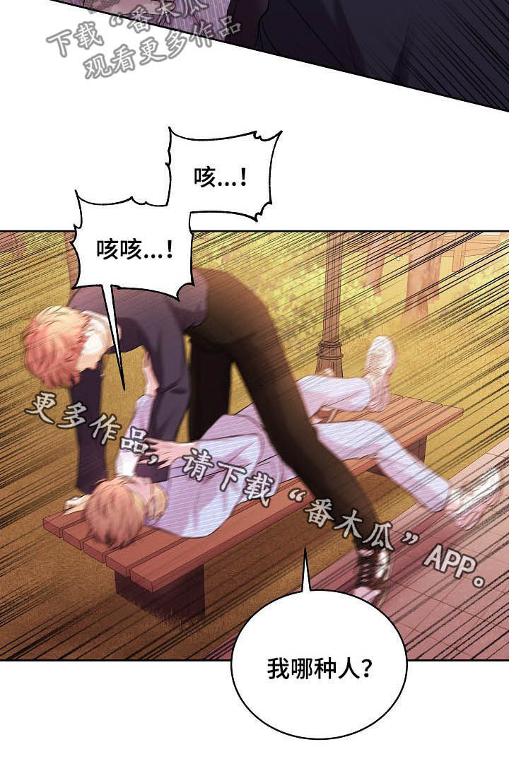 十次睡眠漫画,第69章：可恨2图
