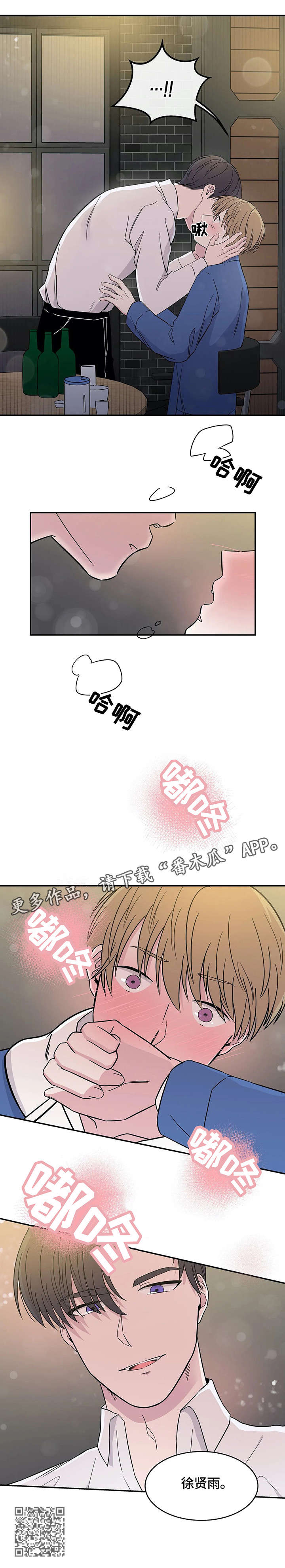 十次睡眠漫画,第7章：香气4图