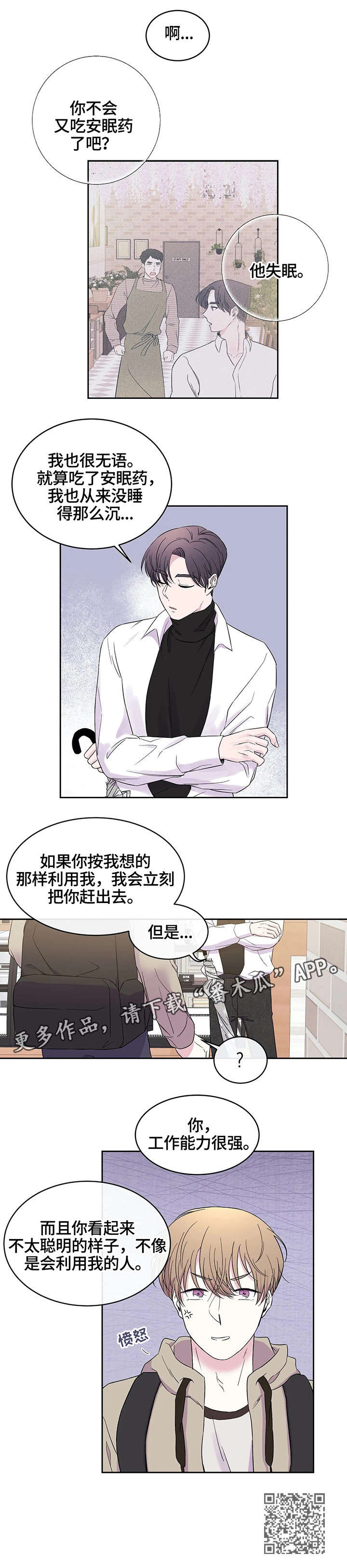 十次睡眠漫画,第16章：无处可去4图
