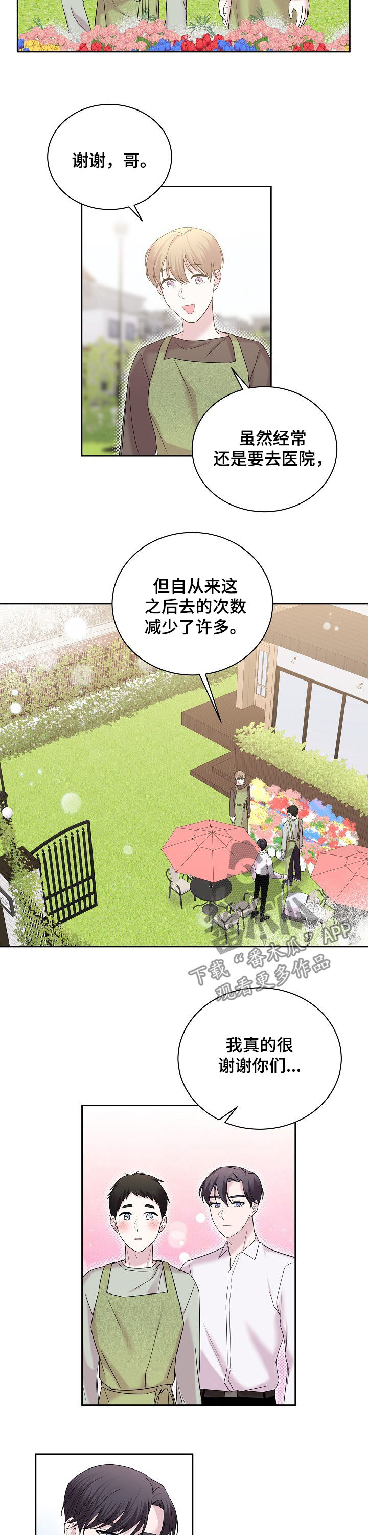 十次睡眠漫画,第55章：夸奖3图