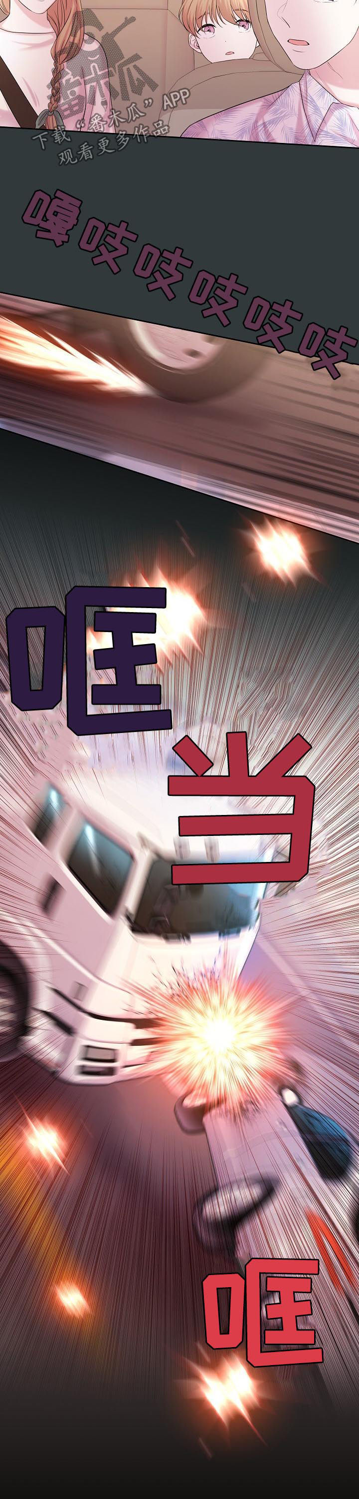 十次睡眠漫画,第67章：车祸1图