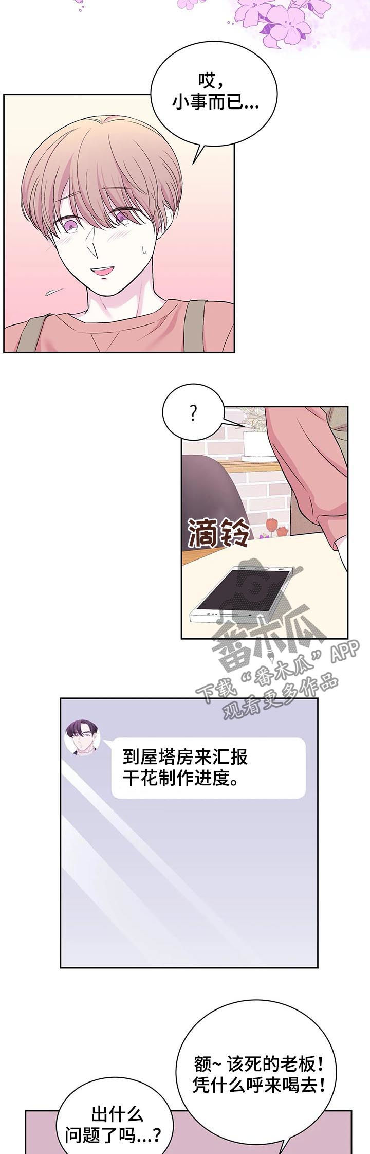 十次睡眠漫画,第30章：宿命3图