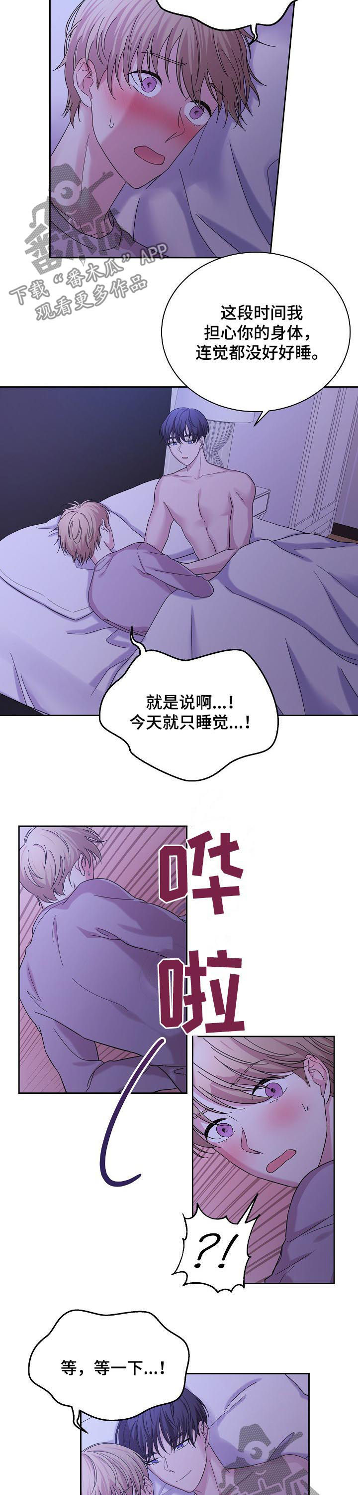 十次睡眠漫画,第61章：第一次约会3图