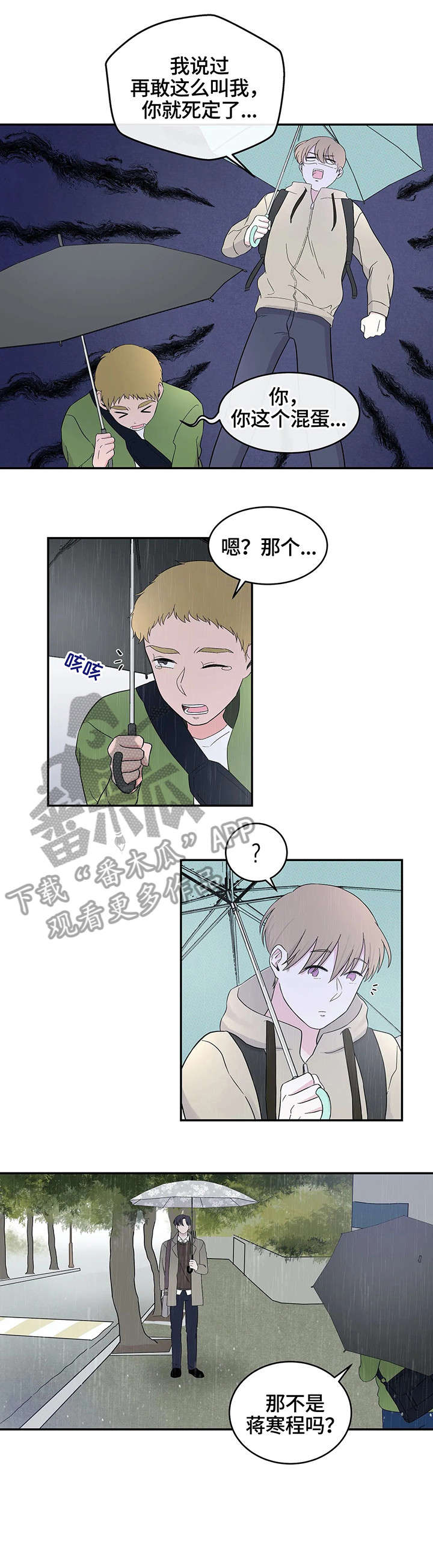 十次睡眠漫画,第11章：误会3图