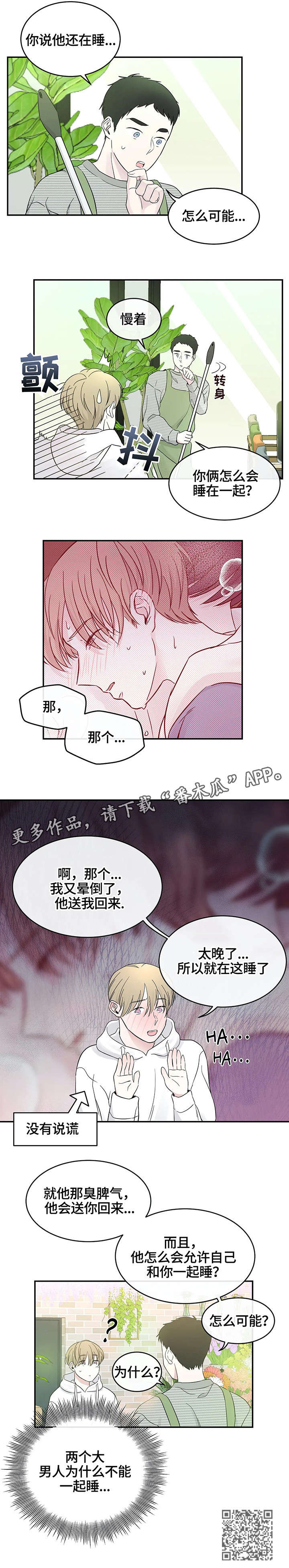 十次睡眠漫画,第9章：闭嘴4图