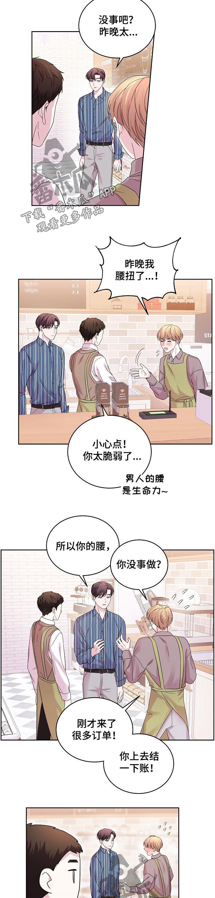 十次睡眠漫画,第63章：你做个人吧5图