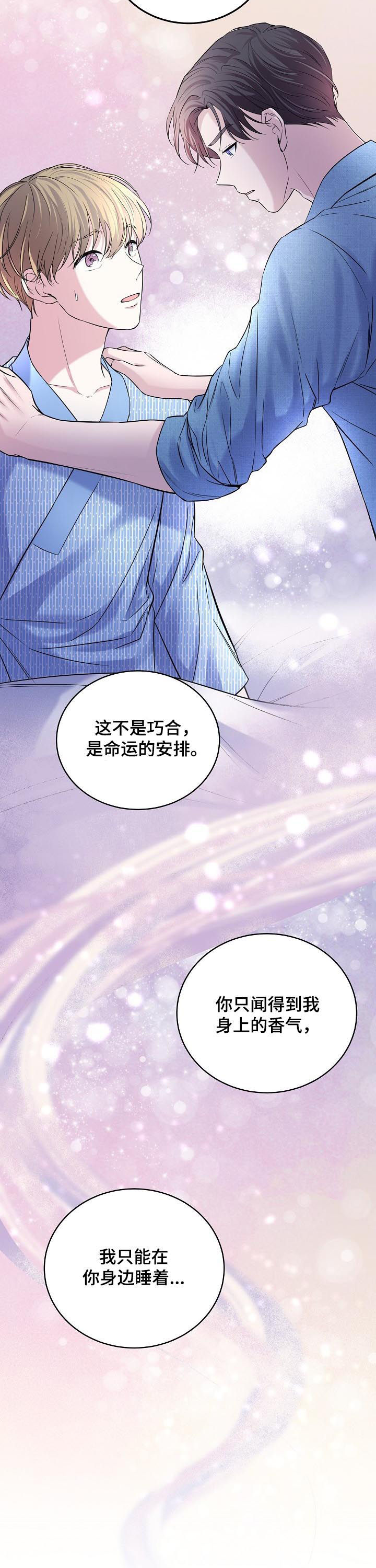 十次睡眠漫画,第67章：车祸4图