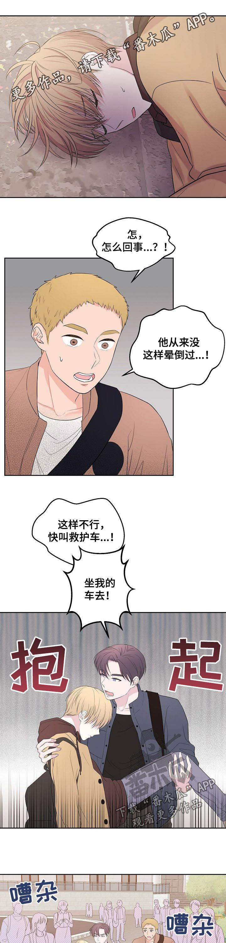 十次睡眠漫画,第39章：真是乱来1图