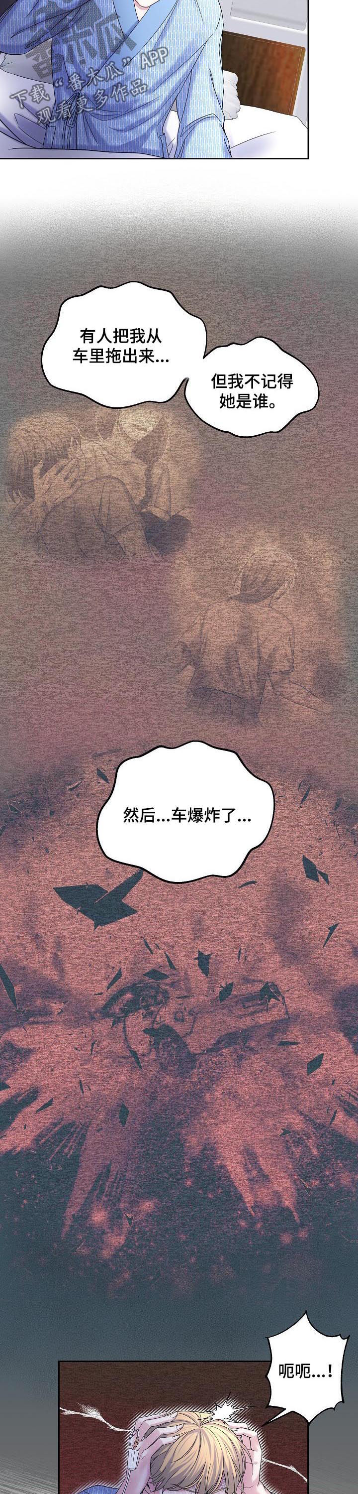 十次睡眠漫画,第66章：花园的主人5图