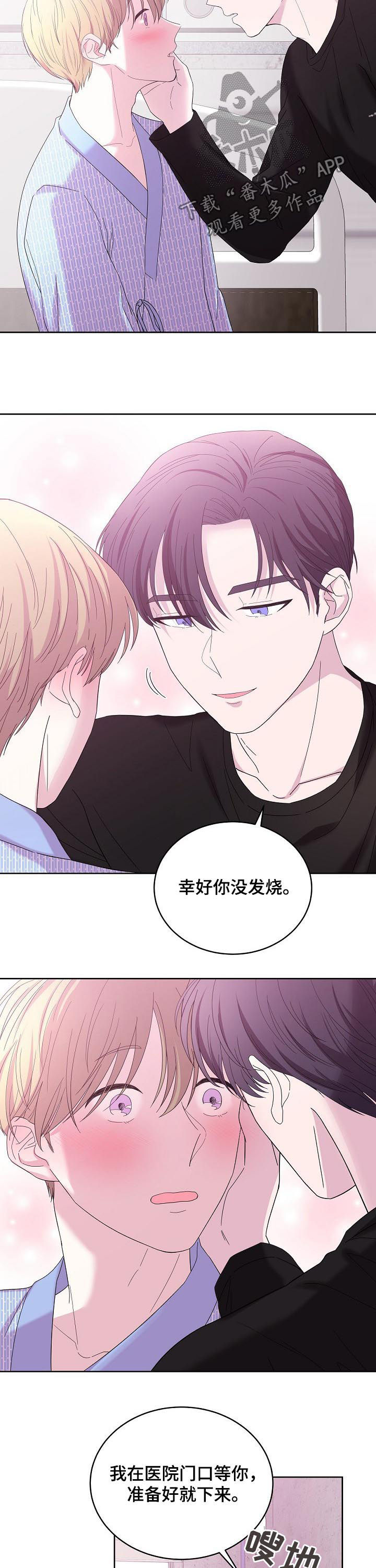 十次睡眠漫画,第41章：什么情况3图