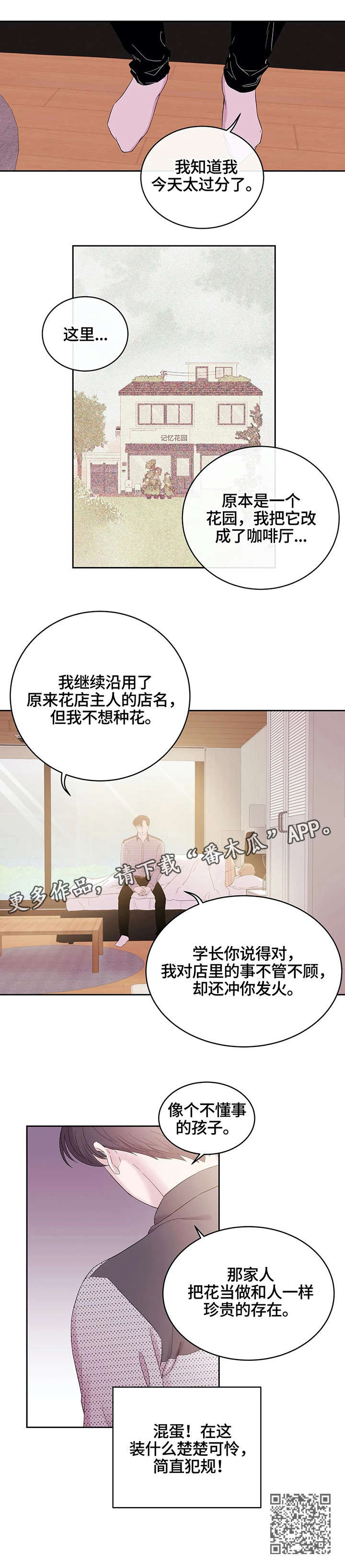十次睡眠漫画,第22章：满天星4图