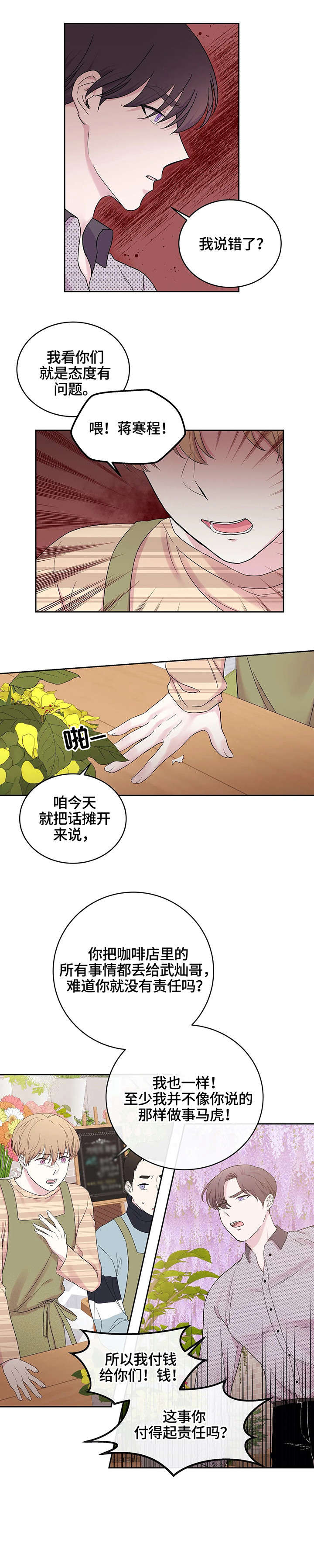 十次睡眠漫画,第21章：花艺用品2图