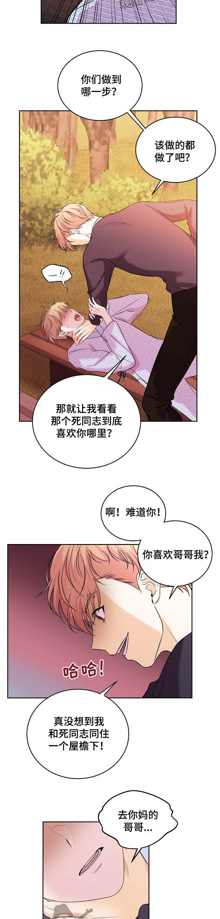 十次睡眠漫画,第70章：嫉妒2图