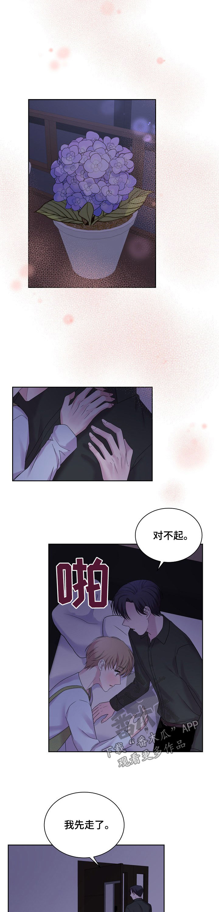 十次睡眠漫画,第53章：天塌了4图