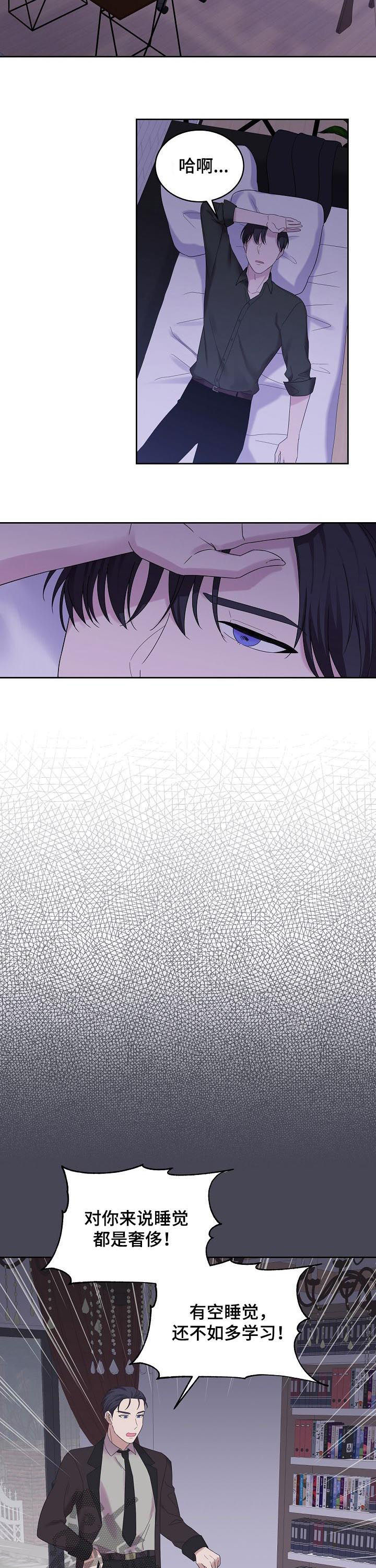 十次睡眠漫画,第51章：睡觉都是奢侈4图