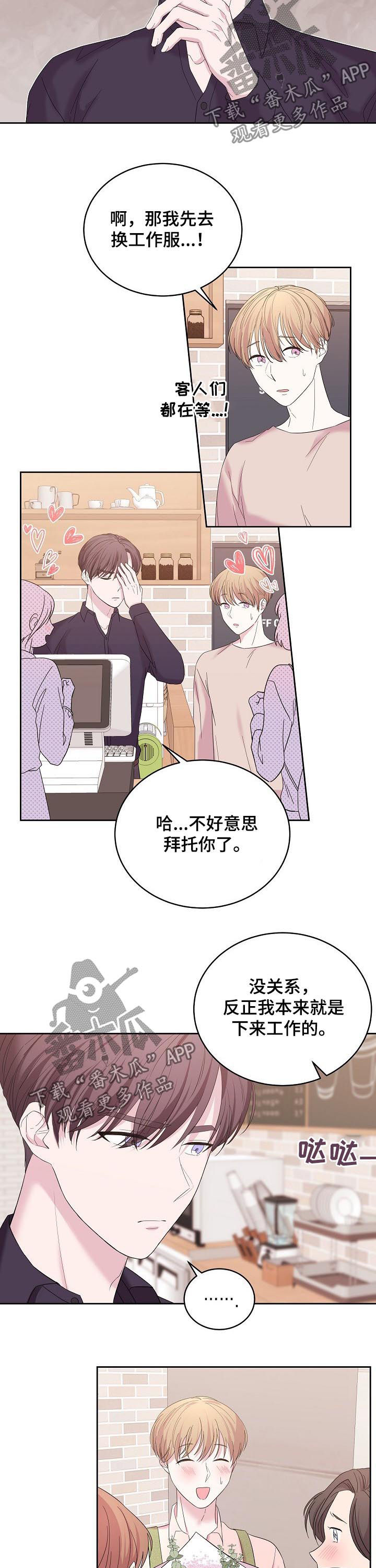 十次睡眠漫画,第42章：活动3图