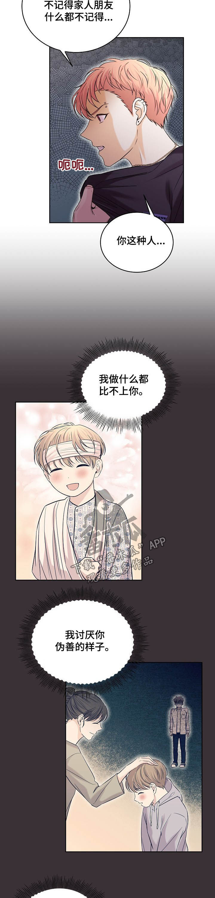 十次睡眠漫画,第70章：嫉妒3图