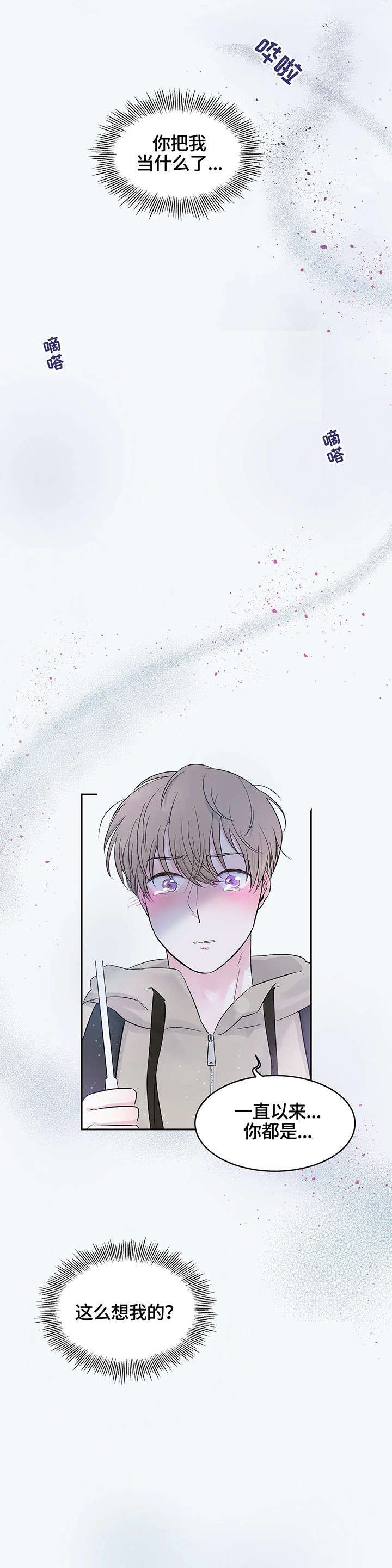 十次睡眠漫画,第12章：童年3图