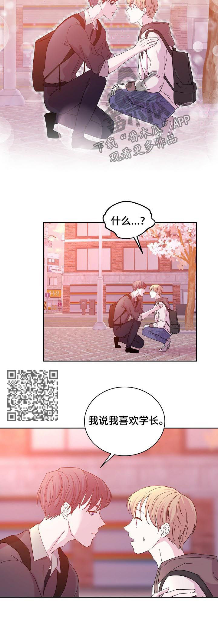 十次睡眠漫画,第59章：表白5图